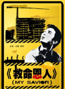 延边恋歌